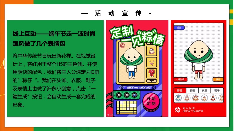 地产项目端午节系列（天生出粽 趣耍龙舟主题）活动策划方案