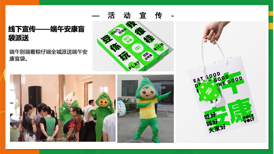 地产项目端午节系列（天生出粽 趣耍龙舟主题）活动策划方案