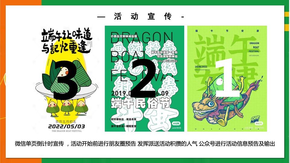 地产项目端午节系列（天生出粽 趣耍龙舟主题）活动策划方案