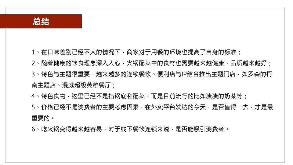 海底捞品牌策略与传播规划方案