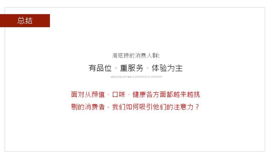 海底捞品牌策略与传播规划方案
