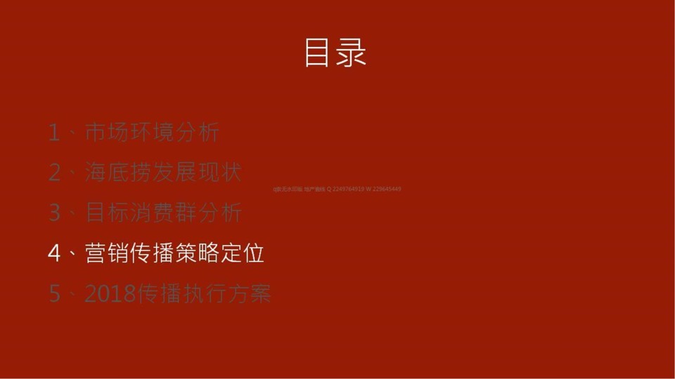 海底捞品牌策略与传播规划方案