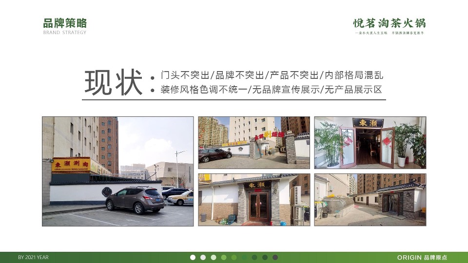 茶火锅品牌传播策略方案