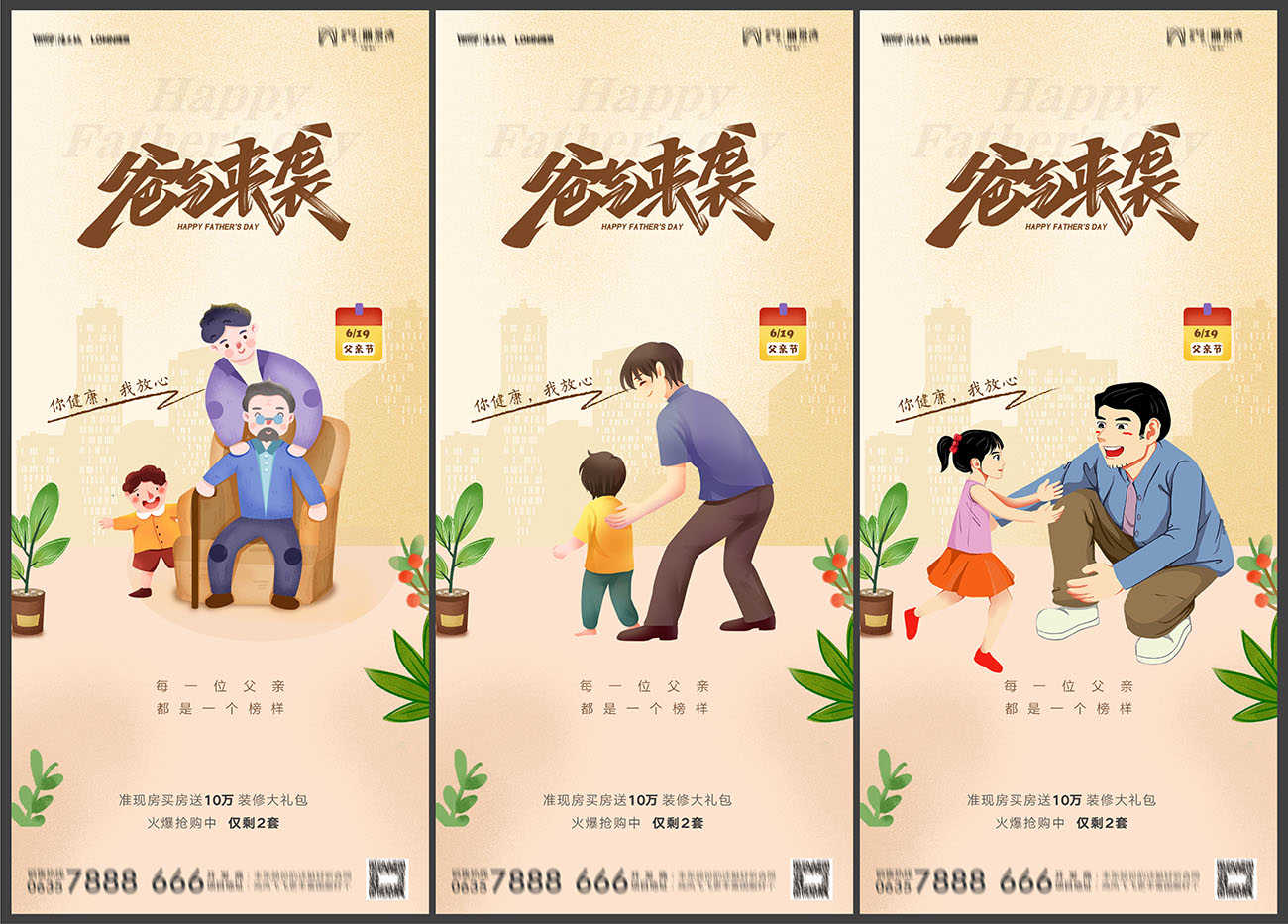 地产父亲节海报PSD源文件1348
