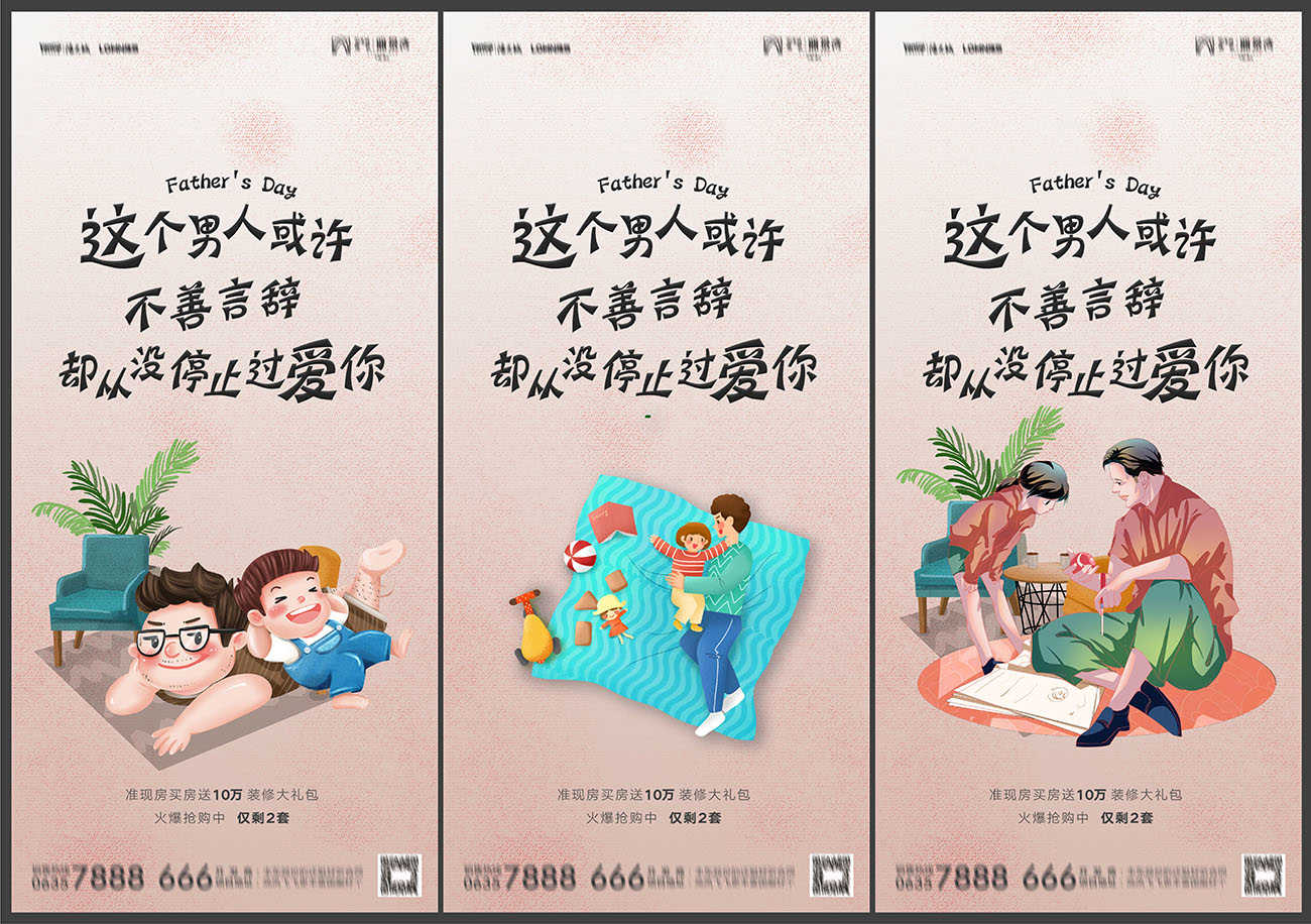地产父亲节海报PSD源文件1359