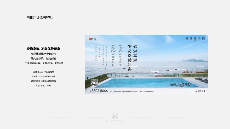 【推广】隆海·龙湾壹号院5月推广执行方案