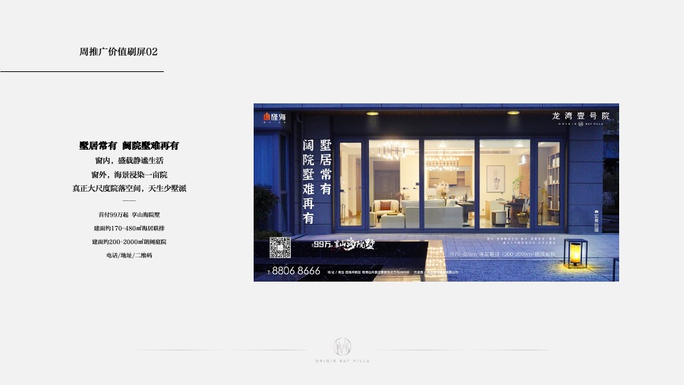 【推广】隆海·龙湾壹号院5月推广执行方案