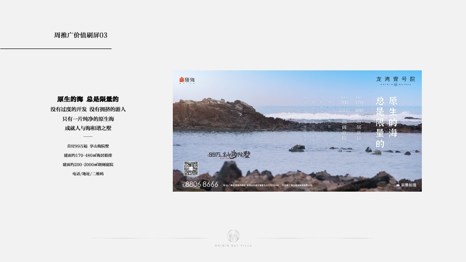 【推广】隆海·龙湾壹号院5月推广执行方案