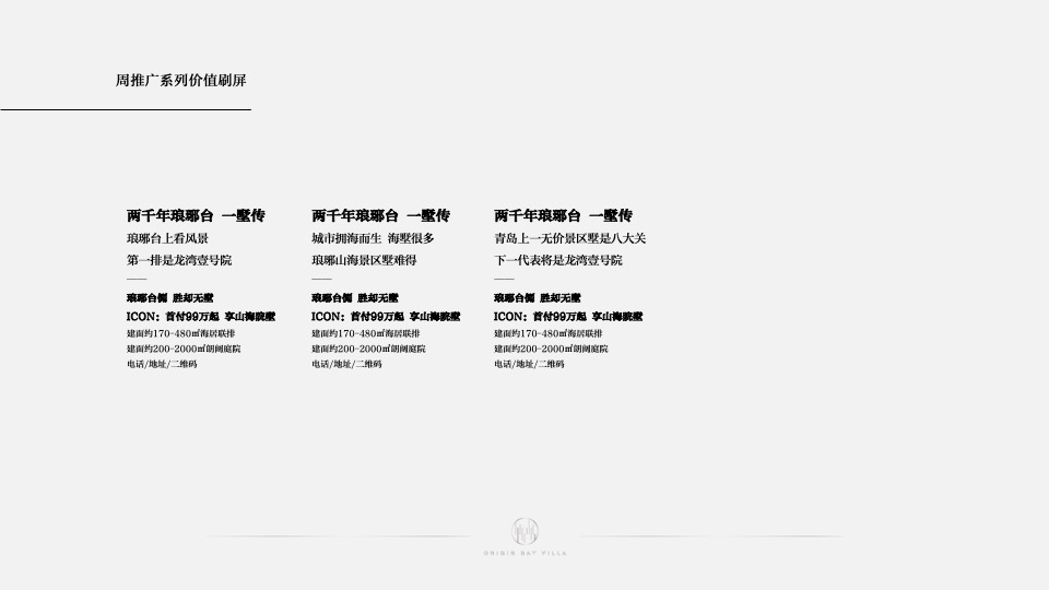 【推广】隆海·龙湾壹号院5月推广执行方案