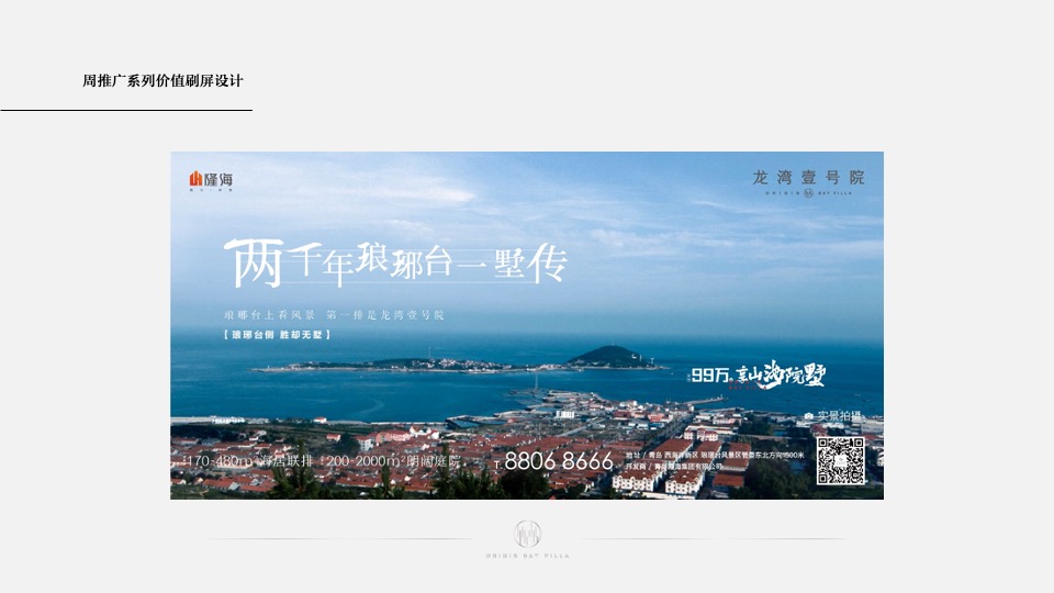 【推广】隆海·龙湾壹号院5月推广执行方案