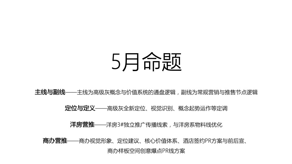 【推广】融创·政务壹号5月月度整合推广案