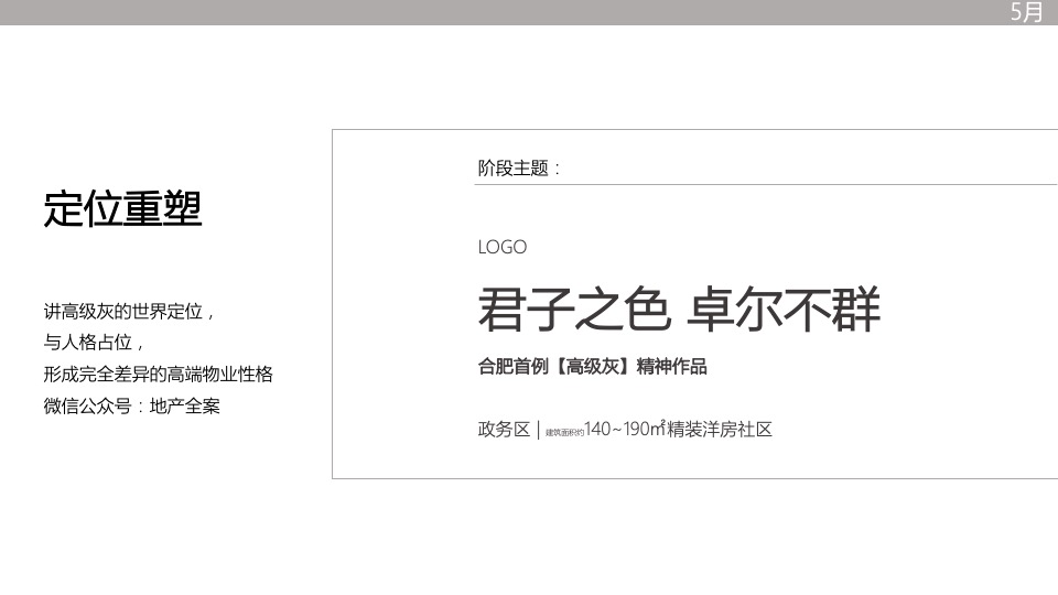 【推广】融创·政务壹号5月月度整合推广案