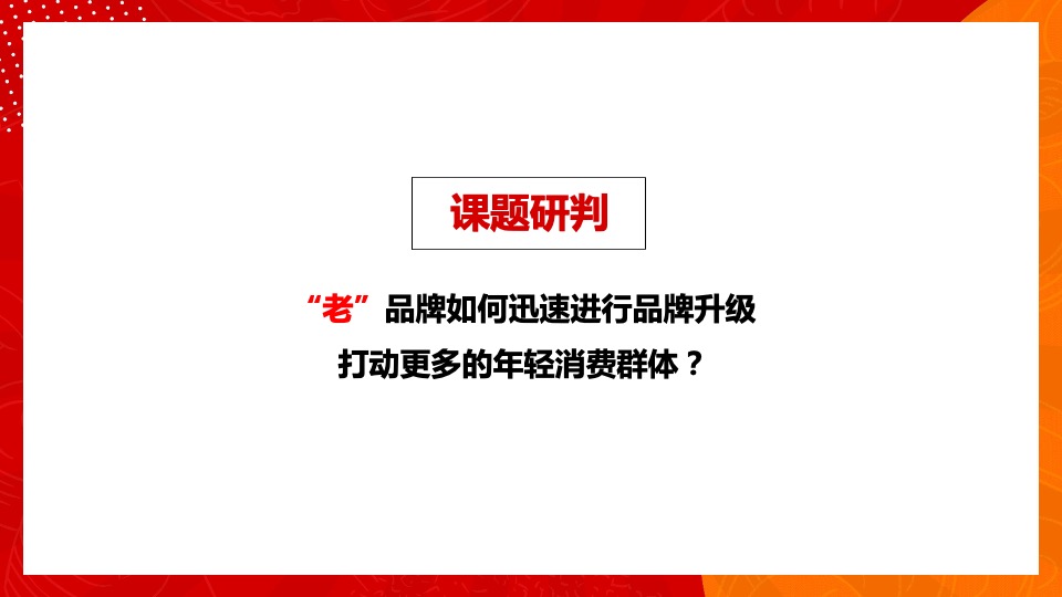 餐饮连锁品牌升级战略方案