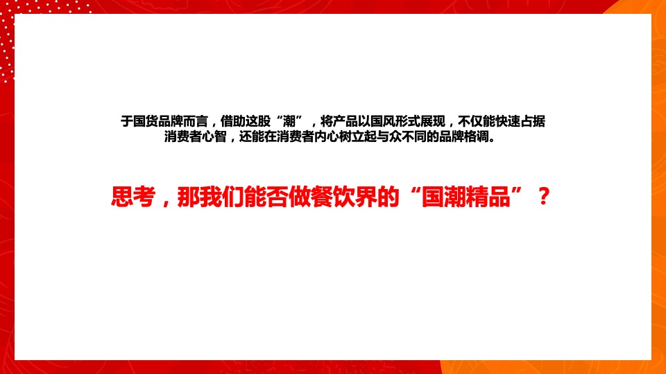 餐饮连锁品牌升级战略方案