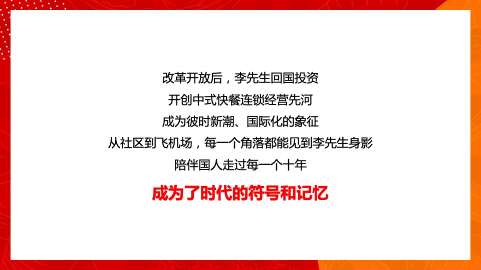 餐饮连锁品牌升级战略方案