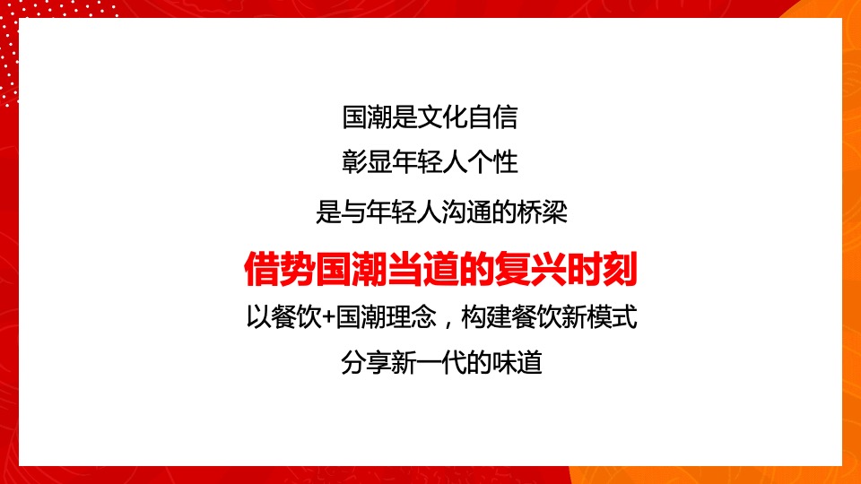 餐饮连锁品牌升级战略方案
