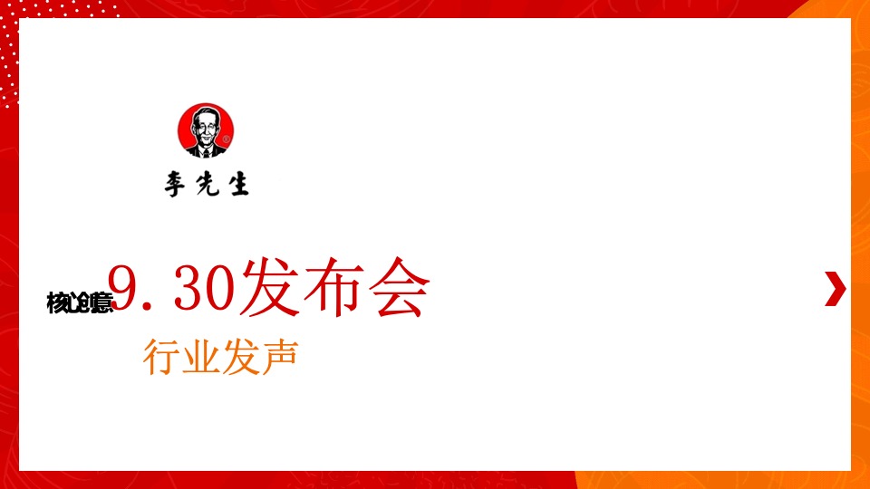 餐饮连锁品牌升级战略方案