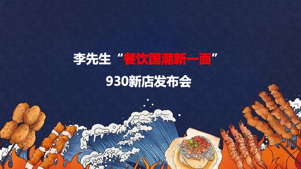 餐饮连锁品牌升级战略方案