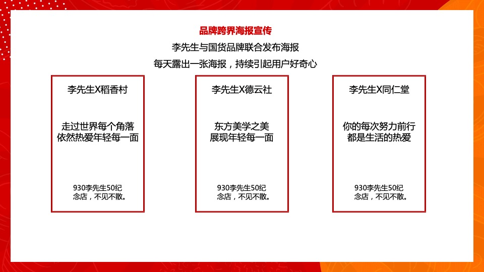 餐饮连锁品牌升级战略方案