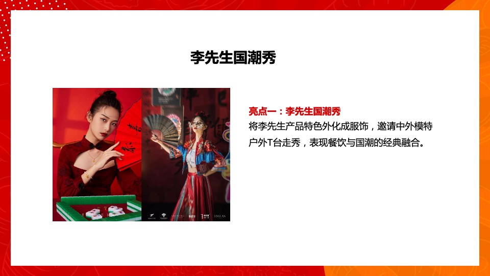 餐饮连锁品牌升级战略方案