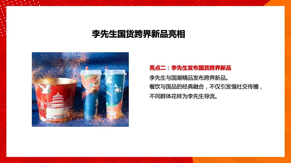 餐饮连锁品牌升级战略方案