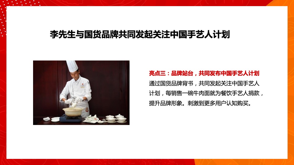 餐饮连锁品牌升级战略方案