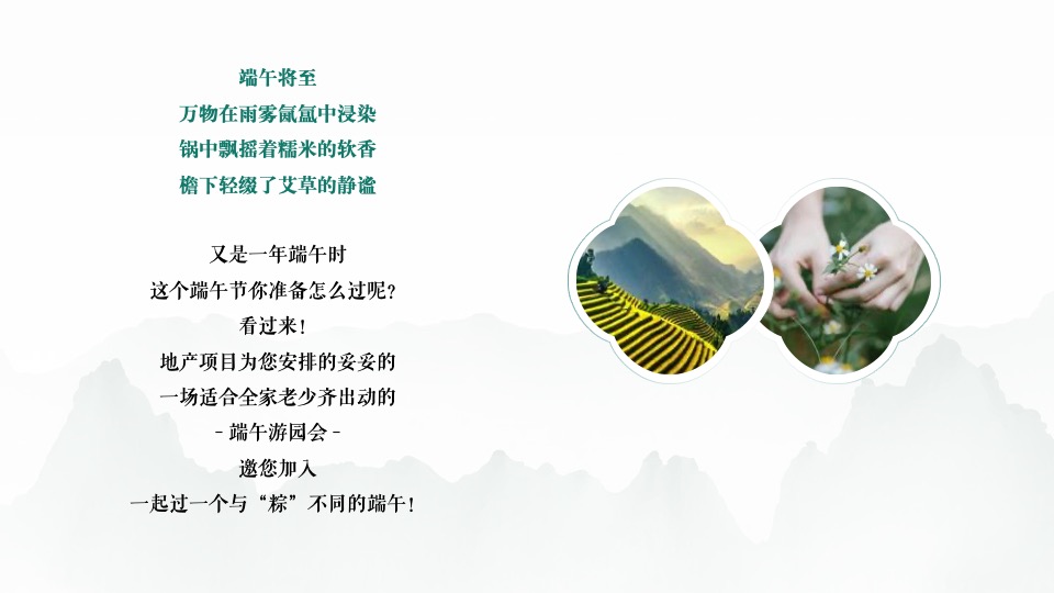 地产项目端午游园会（“粽”有美好·欢乐端午主题）活动策划方案