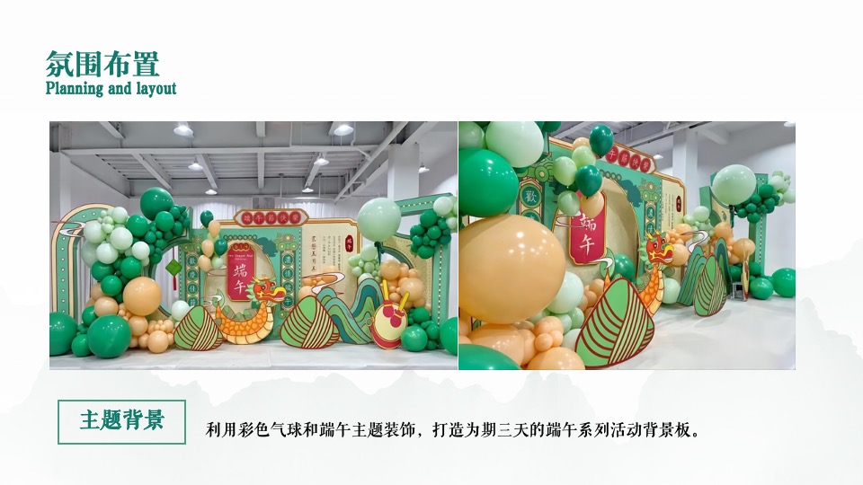 地产项目端午游园会（“粽”有美好·欢乐端午主题）活动策划方案