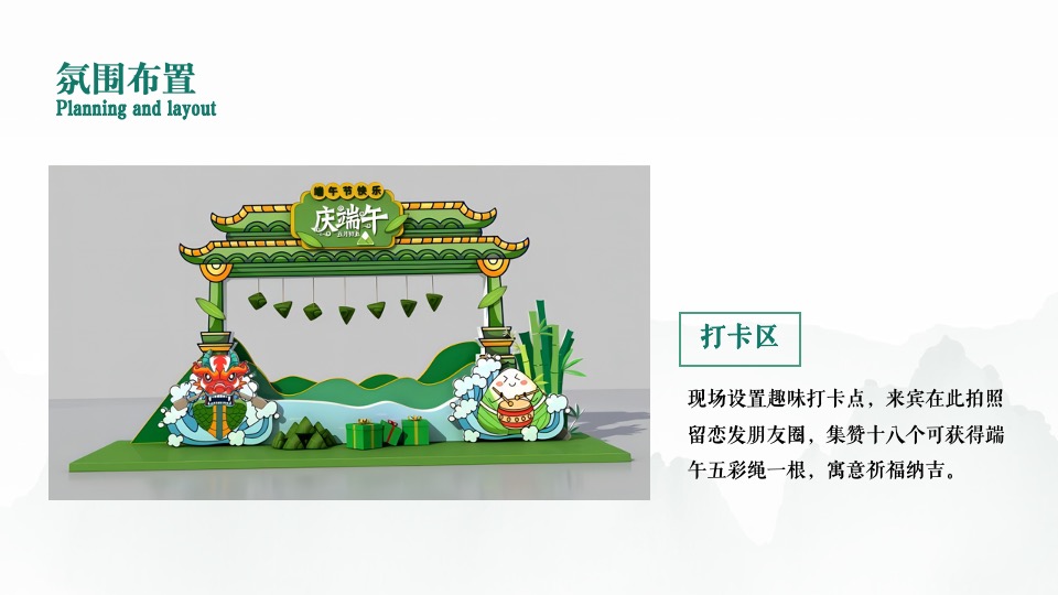 地产项目端午游园会（“粽”有美好·欢乐端午主题）活动策划方案