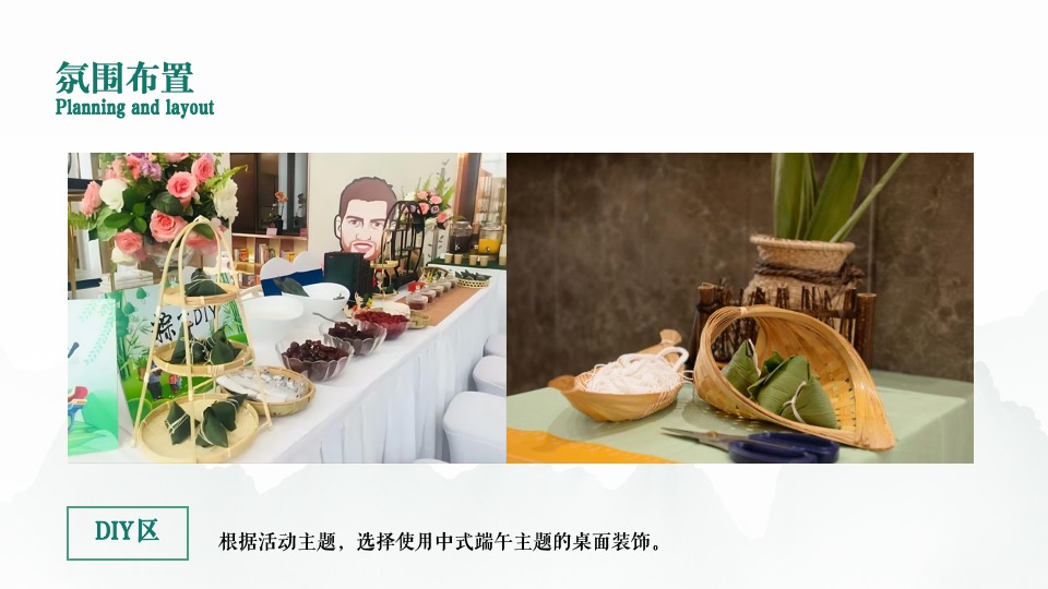 地产项目端午游园会（“粽”有美好·欢乐端午主题）活动策划方案