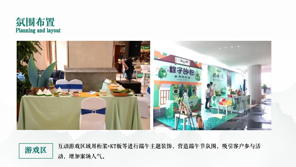 地产项目端午游园会（“粽”有美好·欢乐端午主题）活动策划方案