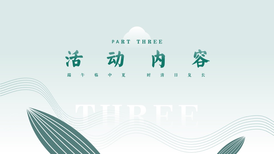 地产项目端午游园会（“粽”有美好·欢乐端午主题）活动策划方案