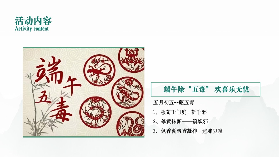 地产项目端午游园会（“粽”有美好·欢乐端午主题）活动策划方案