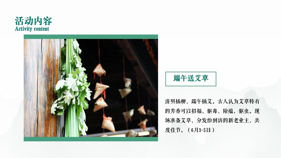 地产项目端午游园会（“粽”有美好·欢乐端午主题）活动策划方案