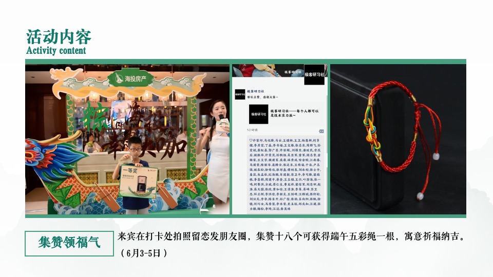 地产项目端午游园会（“粽”有美好·欢乐端午主题）活动策划方案
