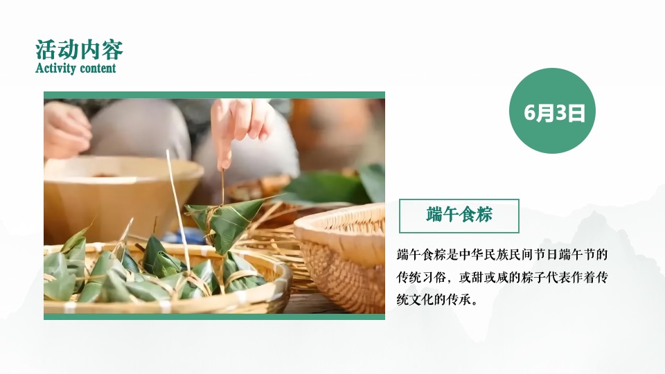 地产项目端午游园会（“粽”有美好·欢乐端午主题）活动策划方案