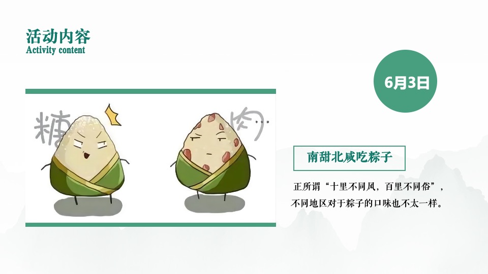 地产项目端午游园会（“粽”有美好·欢乐端午主题）活动策划方案