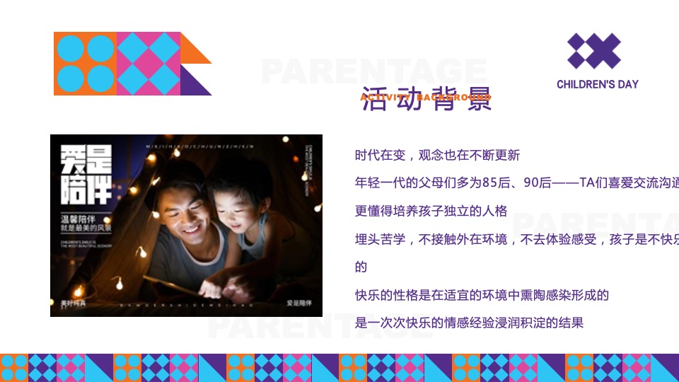 地产项目六一儿童节（童心飞扬·六一嗨翻天主题）活动策划方案