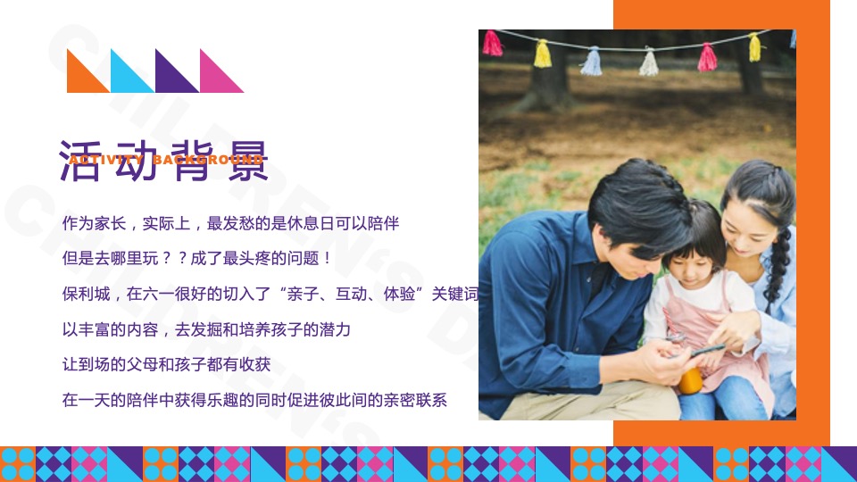 地产项目六一儿童节（童心飞扬·六一嗨翻天主题）活动策划方案