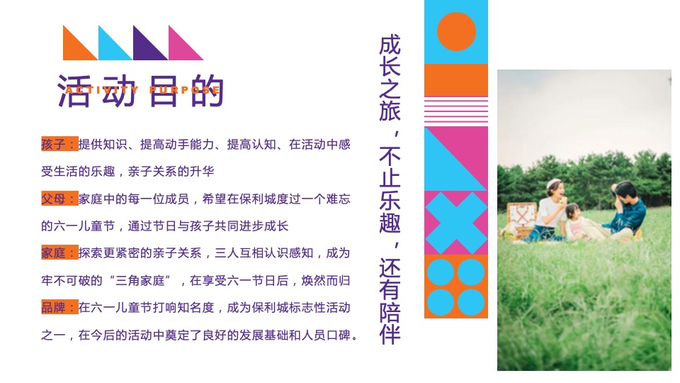 地产项目六一儿童节（童心飞扬·六一嗨翻天主题）活动策划方案