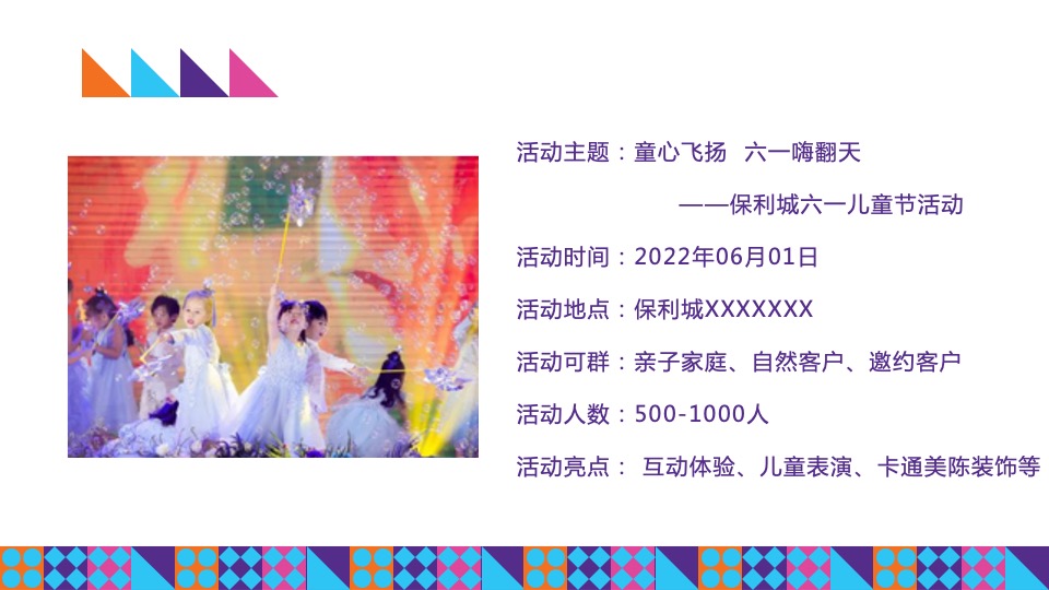 地产项目六一儿童节（童心飞扬·六一嗨翻天主题）活动策划方案