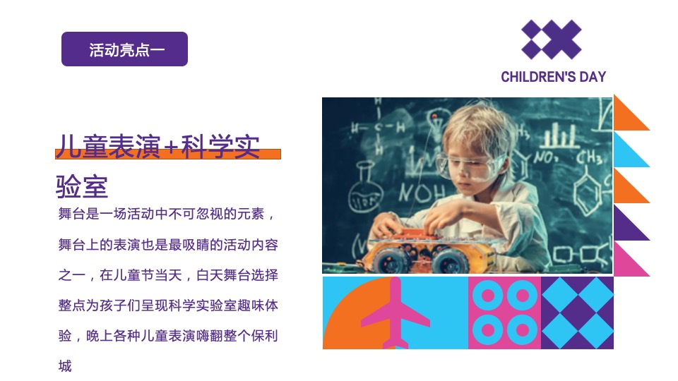 地产项目六一儿童节（童心飞扬·六一嗨翻天主题）活动策划方案