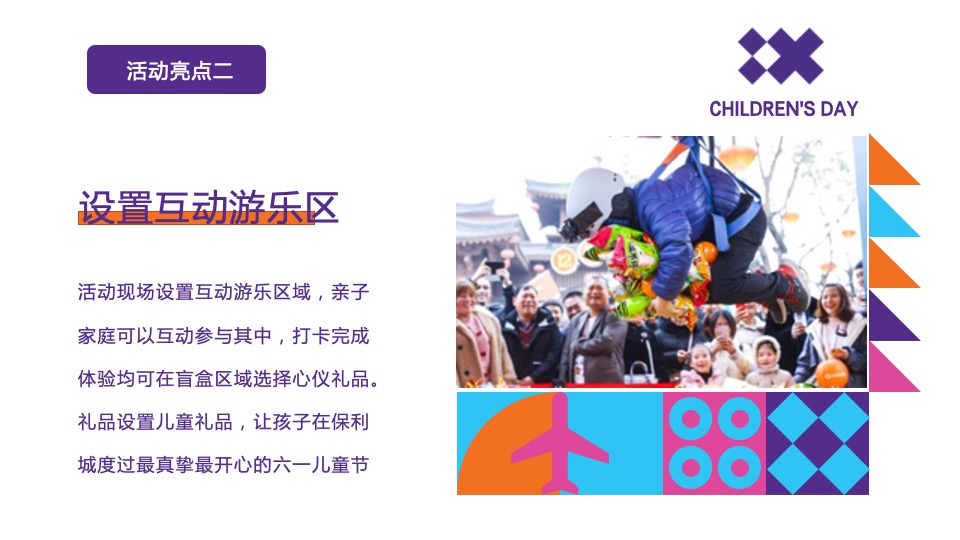 地产项目六一儿童节（童心飞扬·六一嗨翻天主题）活动策划方案