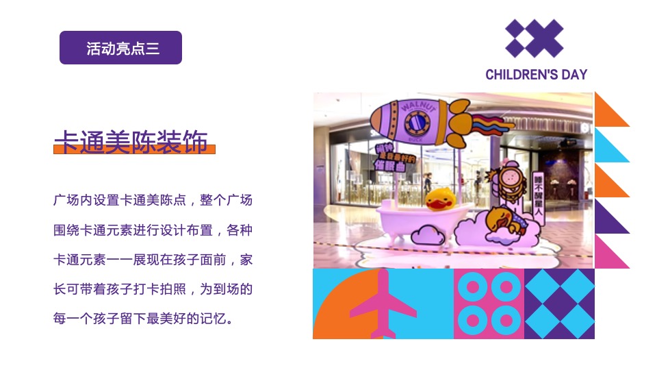 地产项目六一儿童节（童心飞扬·六一嗨翻天主题）活动策划方案