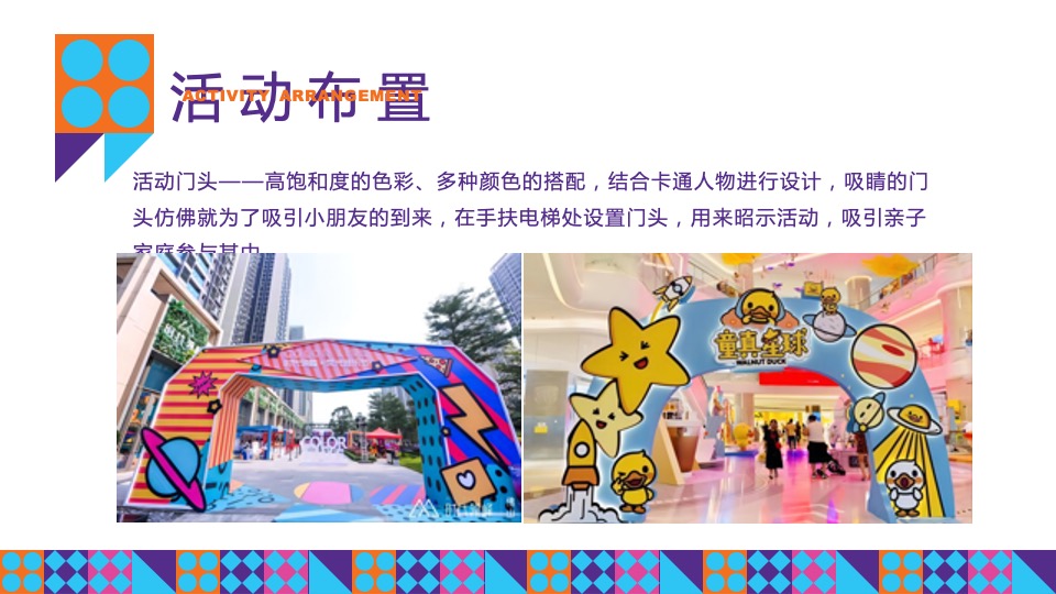 地产项目六一儿童节（童心飞扬·六一嗨翻天主题）活动策划方案