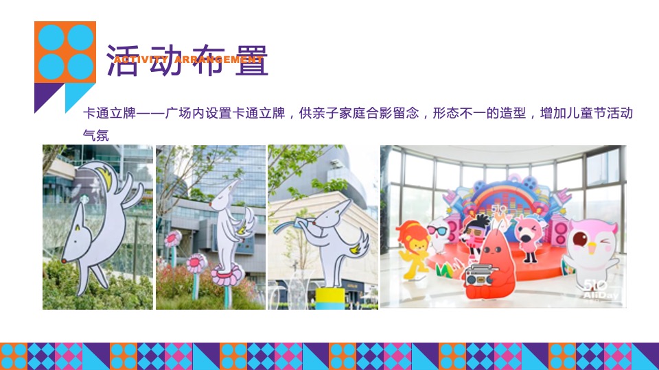 地产项目六一儿童节（童心飞扬·六一嗨翻天主题）活动策划方案