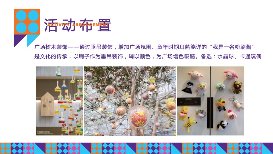 地产项目六一儿童节（童心飞扬·六一嗨翻天主题）活动策划方案