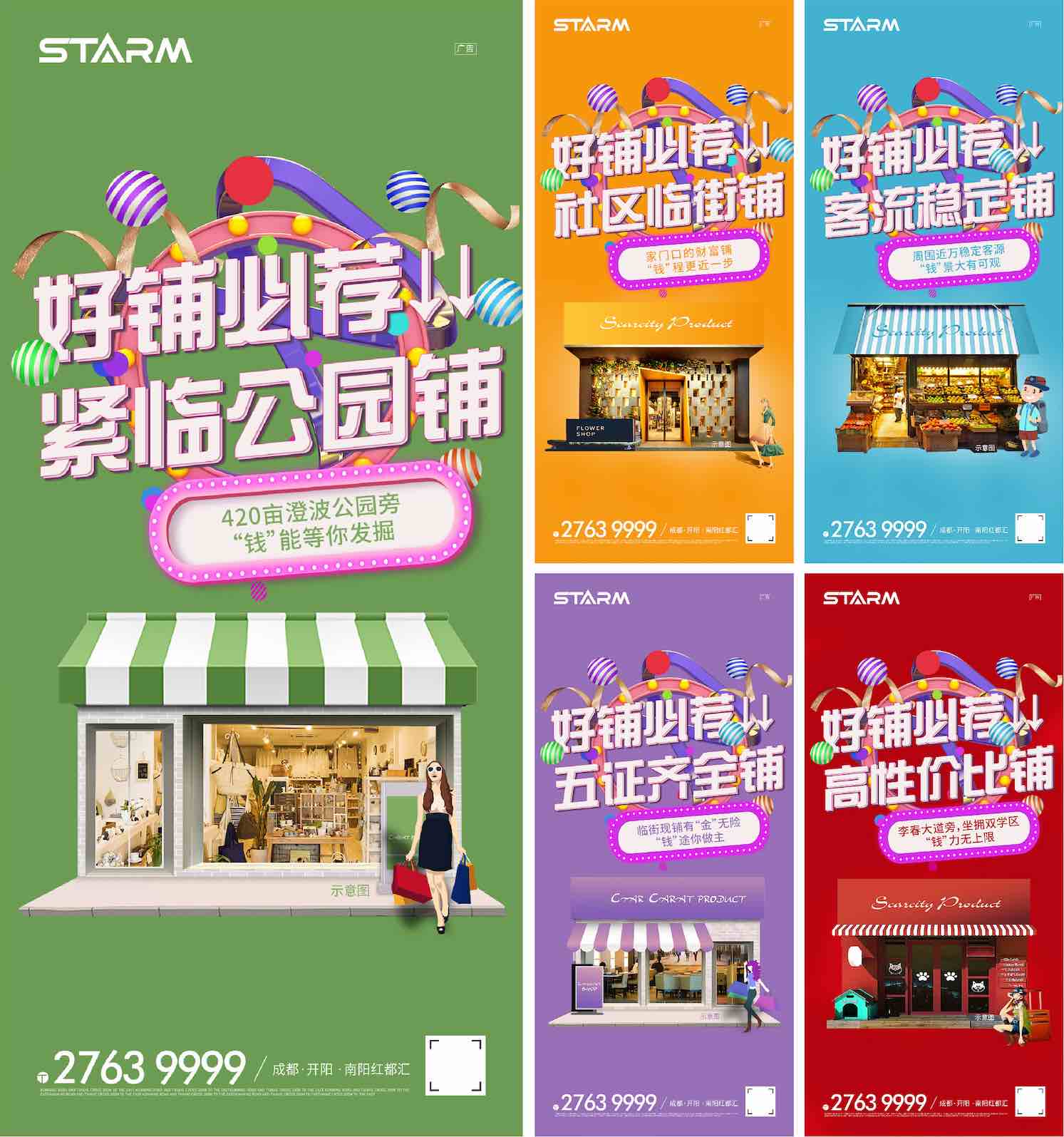 商业地产商铺热销价值点海报PSD源文件