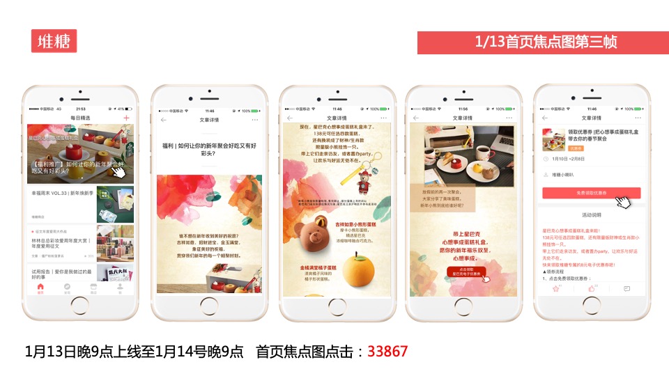 堆糖X星巴克心想事成蛋糕组合结案报告