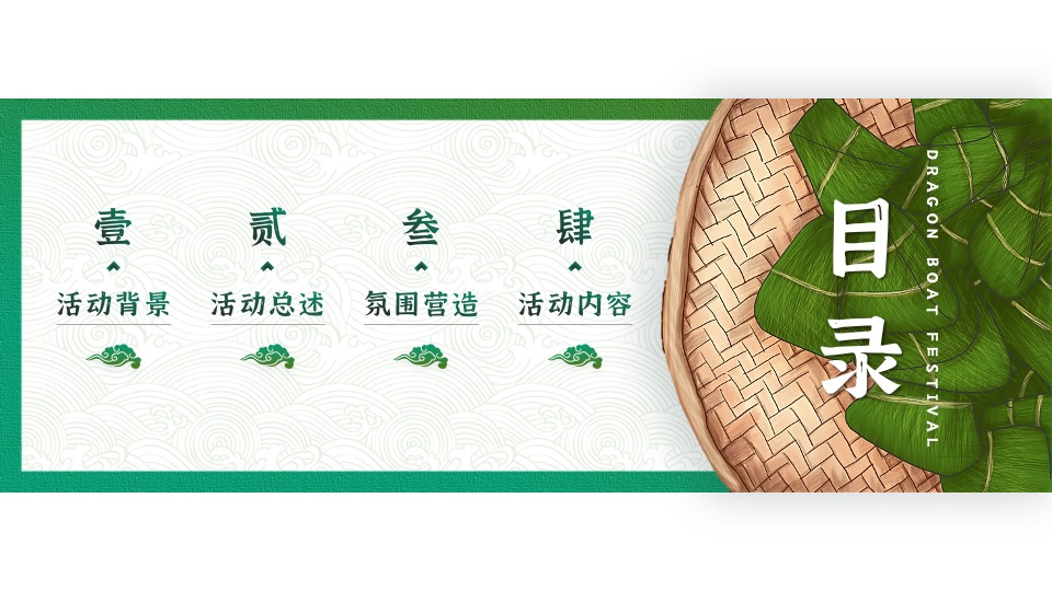 地产项目端午节专场（粽情端午·乐享粽夏主题）活动策划方案